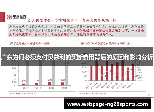 广东为何必须支付贝兹利的买断费用背后的原因和影响分析