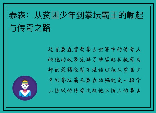 泰森：从贫困少年到拳坛霸王的崛起与传奇之路