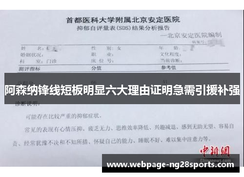 阿森纳锋线短板明显六大理由证明急需引援补强